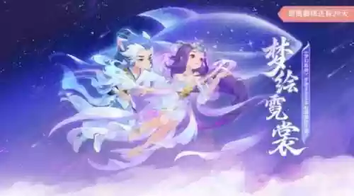 梦幻西游回梦饮和双插图