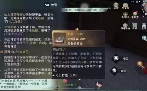 楚留香一个装备能有几个特技插图