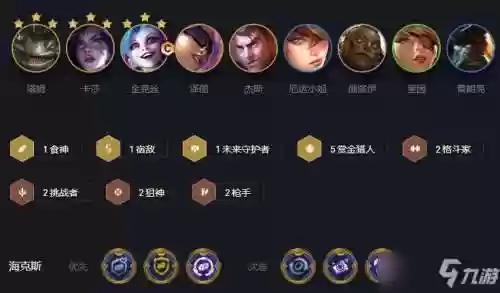赏金阵容前期插图