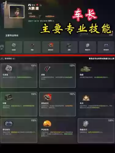坦克世界-7怎么加技能的插图1