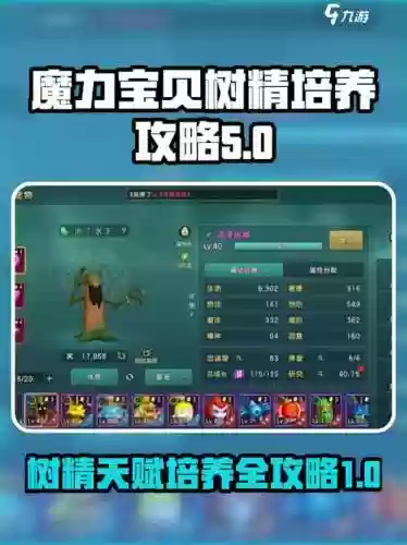 魔力宝贝树精攻略_1插图