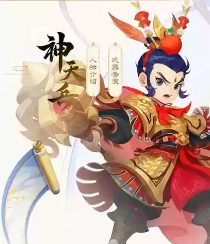 梦幻西游手游神天兵武器外观插图1