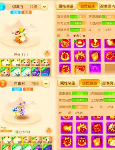 梦幻西游新春宠物大全插图1