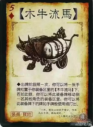 三国杀木流牛马什么技能_1插图