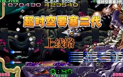 街机超时空要塞2攻略插图1