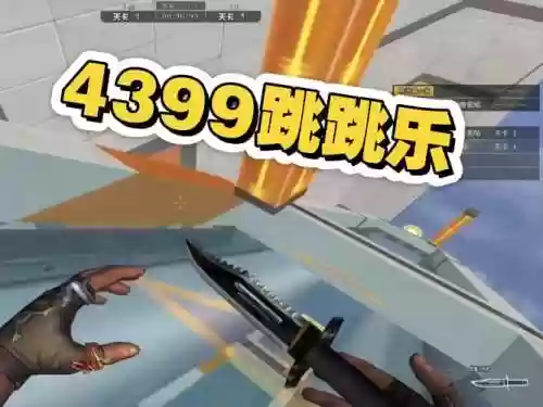 cf跳跳乐15攻略插图1