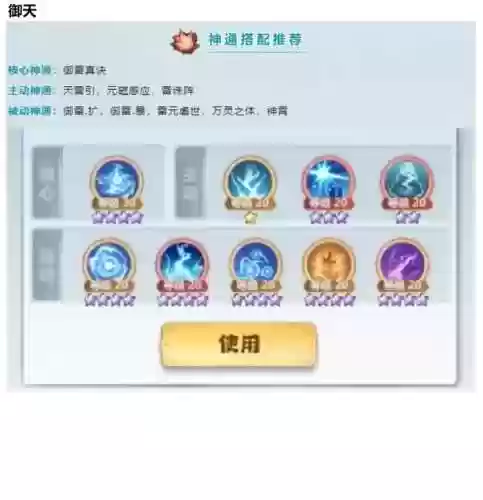 炫多什么技能搭配什么_1插图