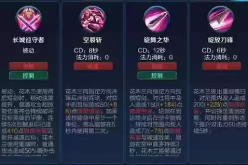 2017年花木兰技能加点_1插图1