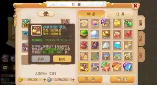 梦幻西游新人礼包缺货插图