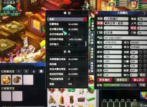 梦幻西游五开五庄观加点插图1