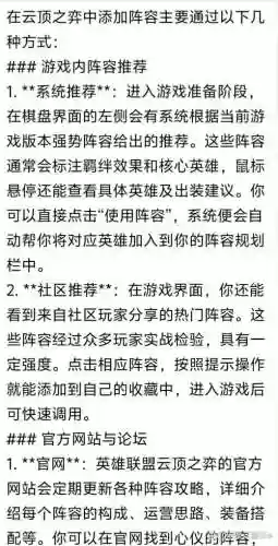 怎么添加阵容插图1