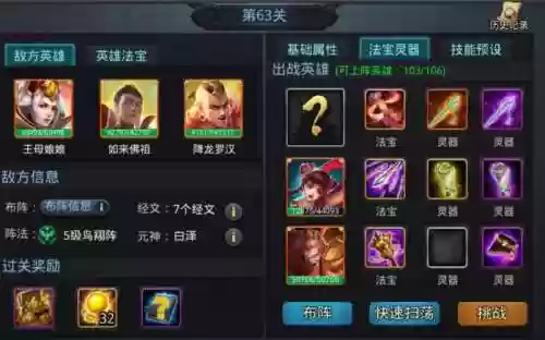 西游伏羲阵容插图1