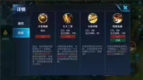 王者荣耀送悟空技能插图1
