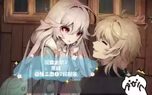 魔女之泉3攻略黑转白插图1