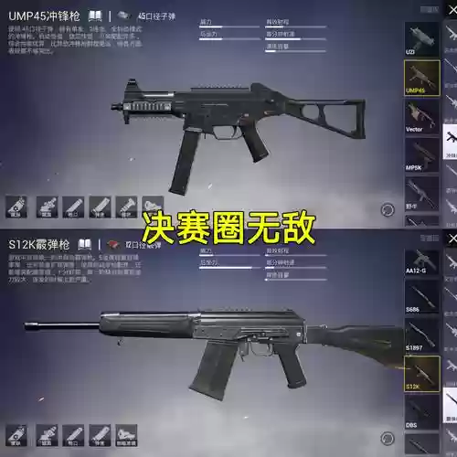 绝地求生武器装备解析插图