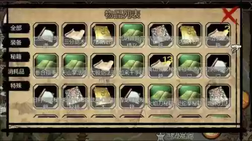金庸群侠传5洗技能点插图1