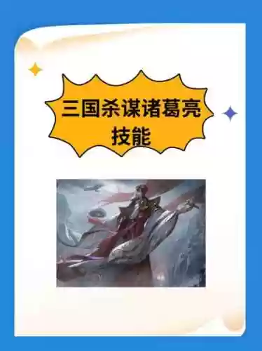 诸葛亮如何站着不动发技能_1插图