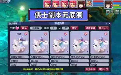 梦幻西游无底洞109能加几个_1插图1