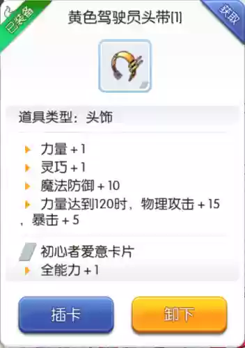 仙境传说敏剑装备插图