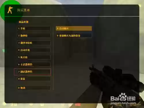 反恐精英1.6怎么买武器插图