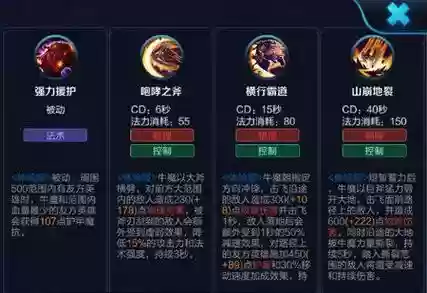王者牛魔的二技能插图