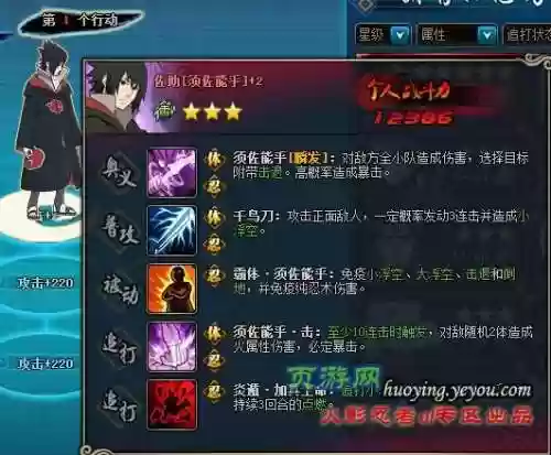 火影忍者ol佐助技能书怎么得插图1