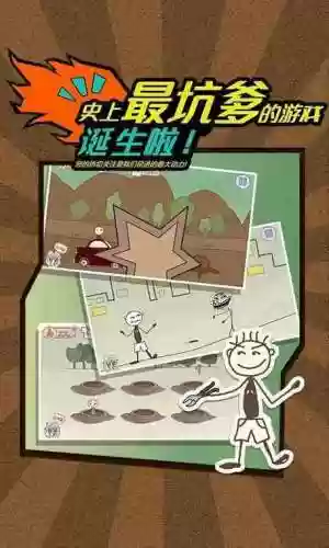 最坑爹的游戏攻略20插图
