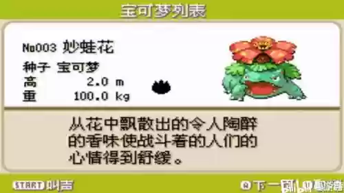 口袋妖怪妙蛙花技能图插图1