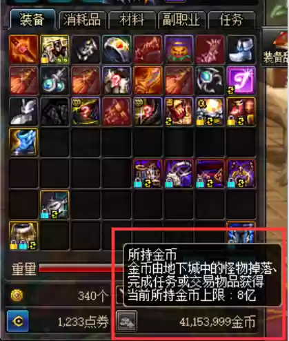 dnf增加金币的装备_1插图