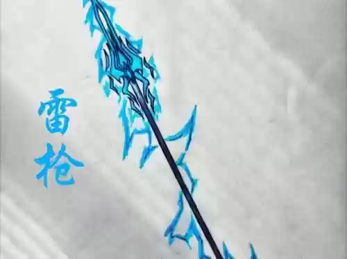 雷质变武器_1插图1