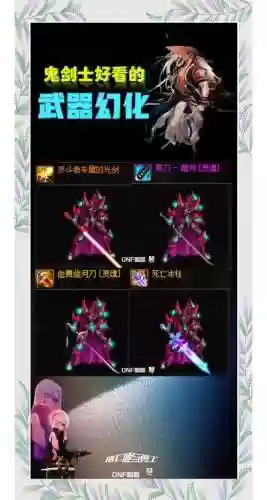 地下城怎么幻化武器附魔插图1