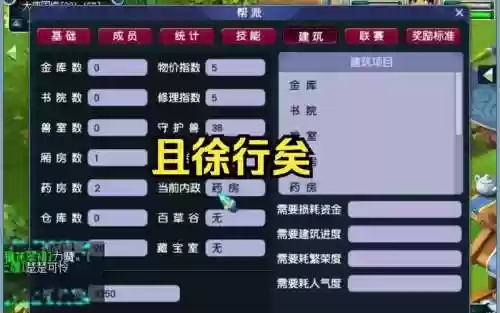 梦幻西游建帮派骗人插图1