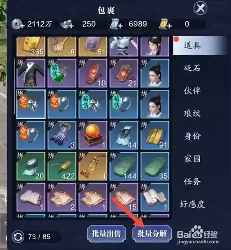 天刀装备分解了怎么办插图