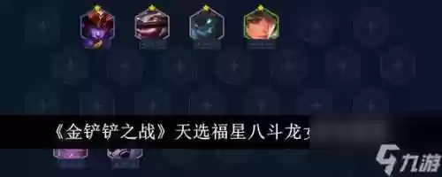 龙link阵容插图1