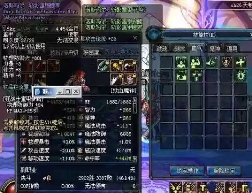 dnf86狱血魔神终极装备插图