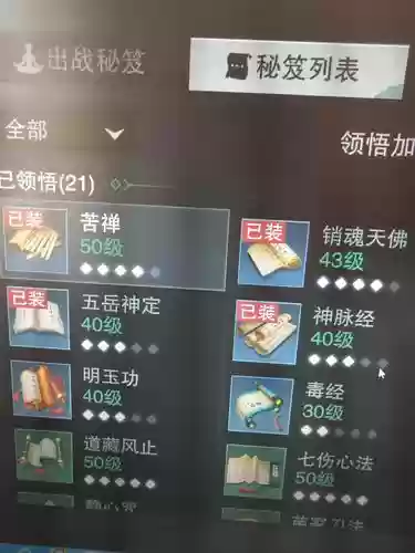 楚留香武当装备顺序插图1