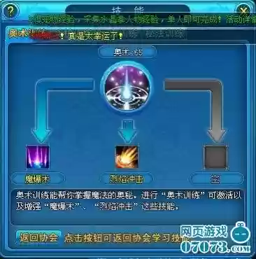 魔幻大陆魔法师技能插图