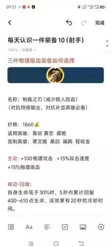2017lol吸血装备插图1