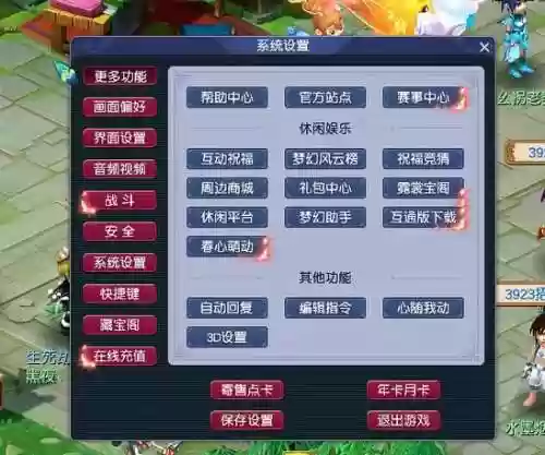 梦幻西游电脑版下载地址插图
