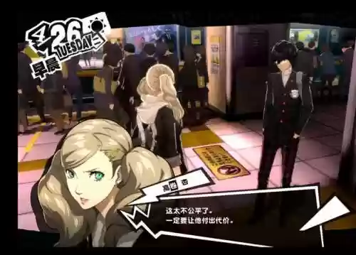 女神异闻录5boss攻略插图1