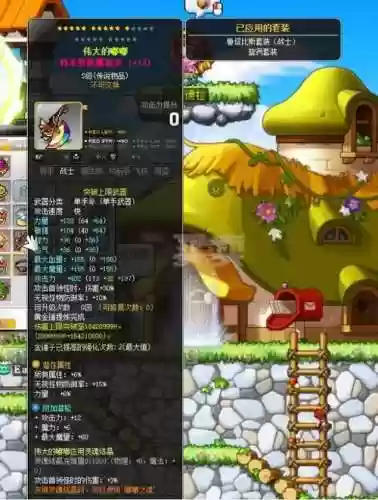 冒险岛红毛装备类型插图