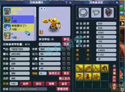 梦幻西游地府宠物插图1