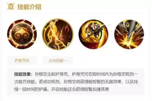 王者荣耀s5孙悟空技能_1插图1