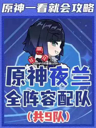 夜阑所有阵容_1插图1