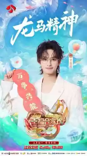江宁春晚阵容插图1
