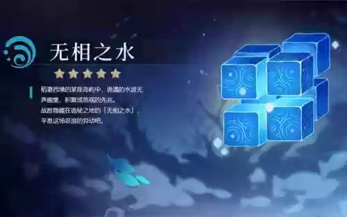 无相水阵容插图