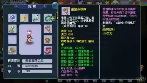 梦幻西游3级黑色固伤符石多少钱插图1