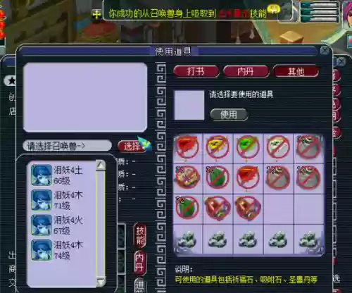 梦幻西游吸附石获得插图