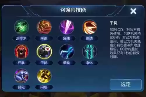 王者荣耀干扰技能插图1