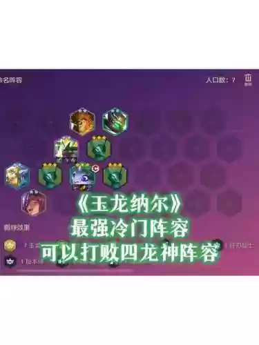 忏悔玉龙阵容插图